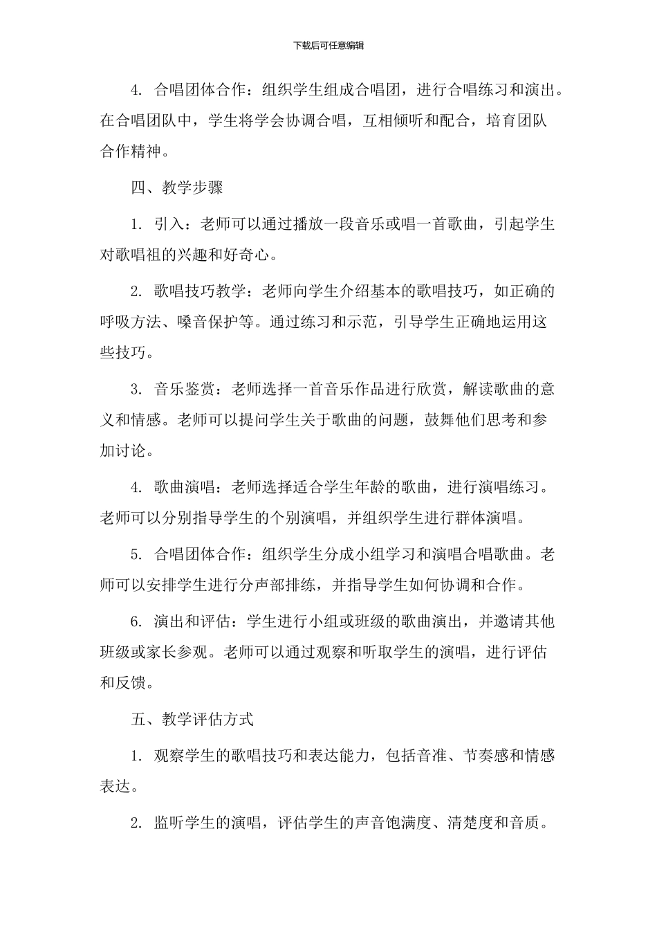 歌唱祖教学设计_第2页