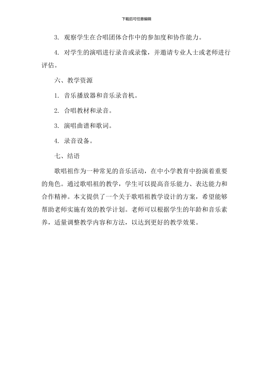 歌唱祖教学设计_第3页