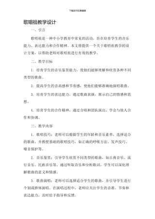 歌唱祖教学设计
