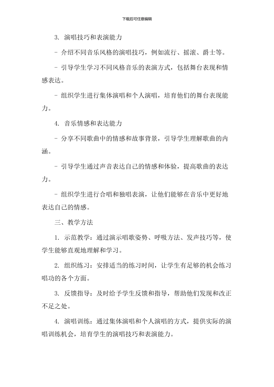 歌手唱功教学设计_第2页