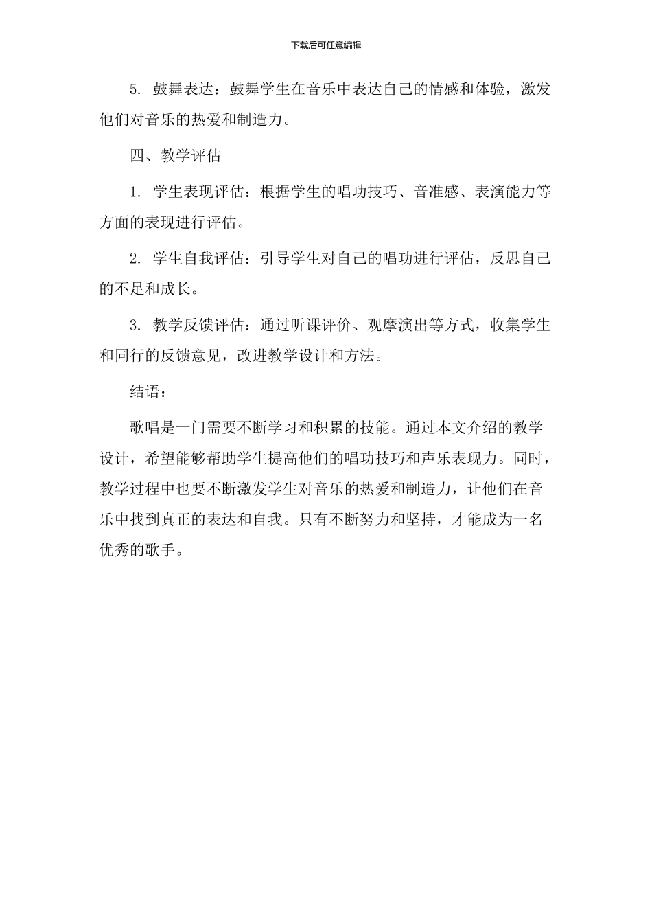 歌手唱功教学设计_第3页