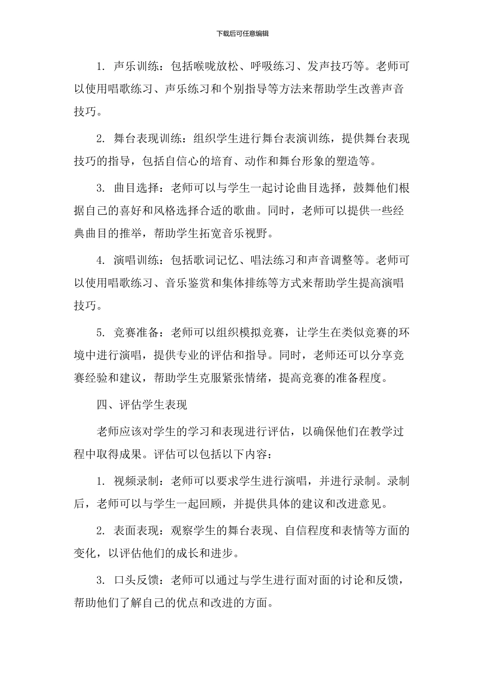 歌手大赛教学设计_第2页
