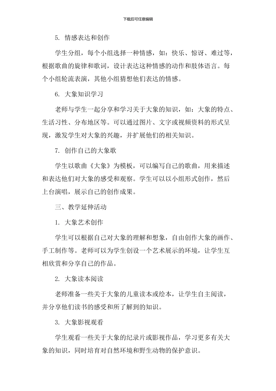 歌曲《大象》教学设计_第2页