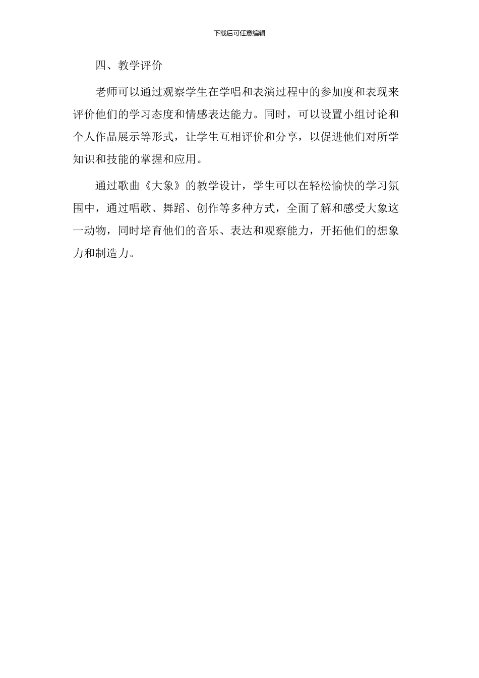 歌曲《大象》教学设计_第3页