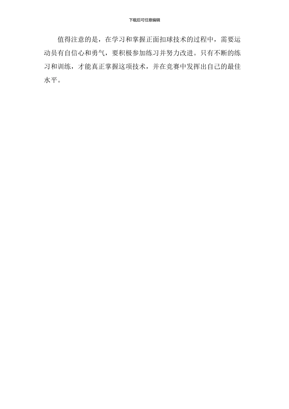 正面扣球教学设计_第3页