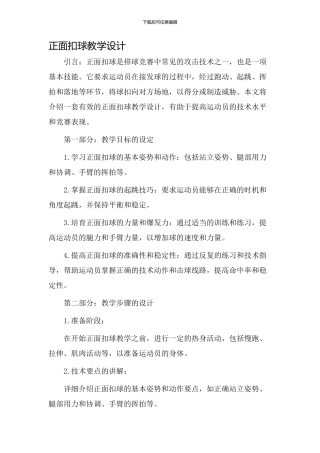 正面扣球教学设计
