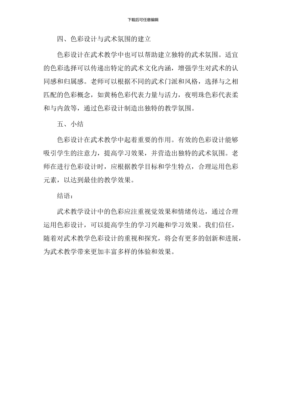 武术教学设计色彩_第2页