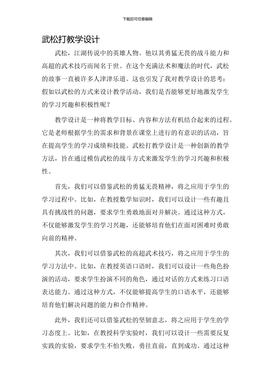 武松打教学设计_第1页