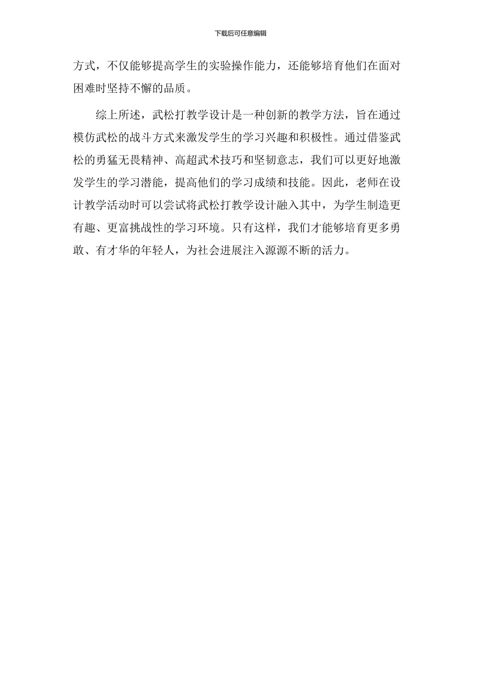 武松打教学设计_第2页