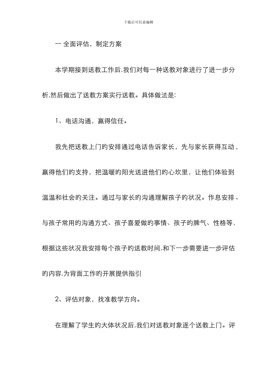 残疾儿童送教上门总结_第2页