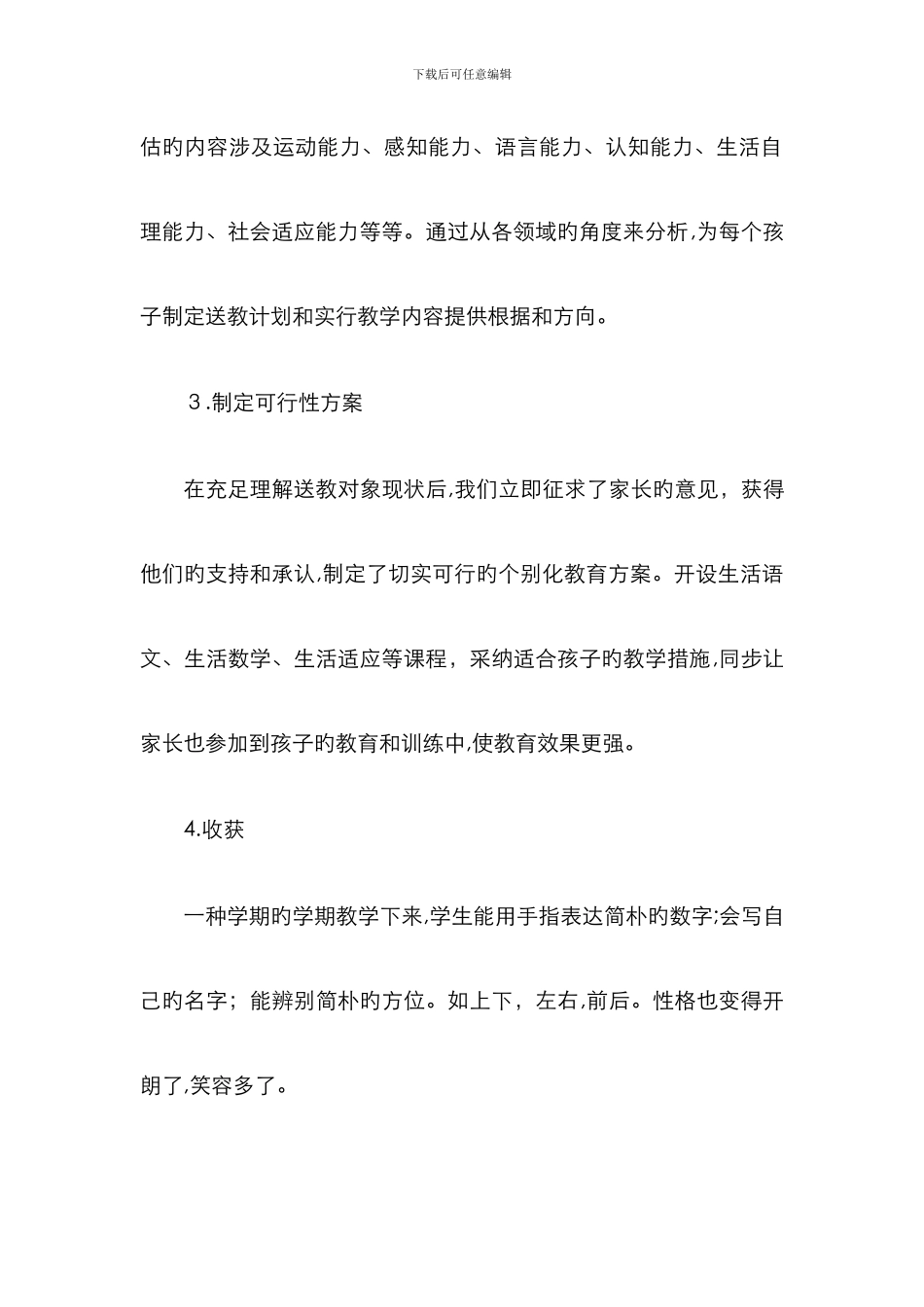 残疾儿童送教上门总结_第3页