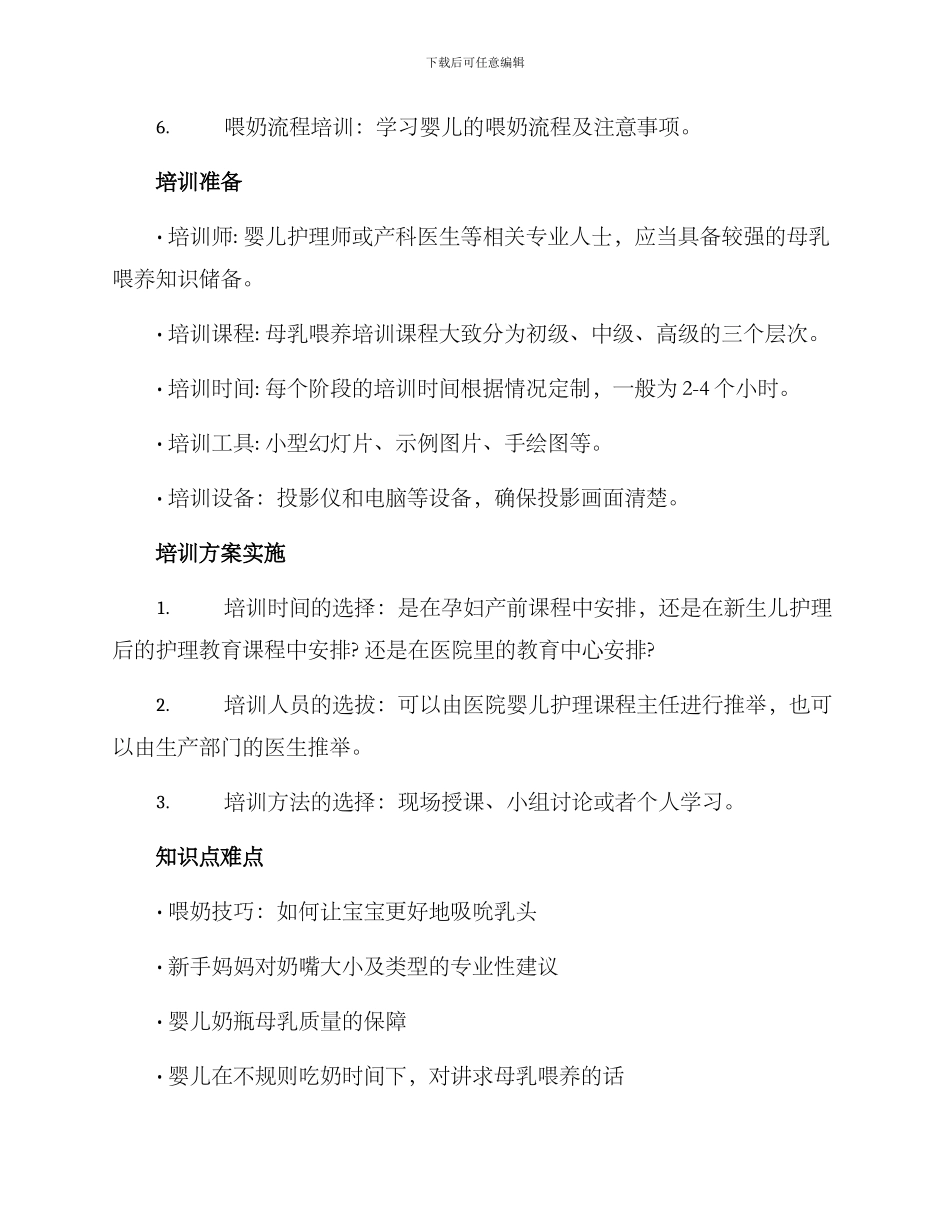 母乳喂养培训方案_第2页