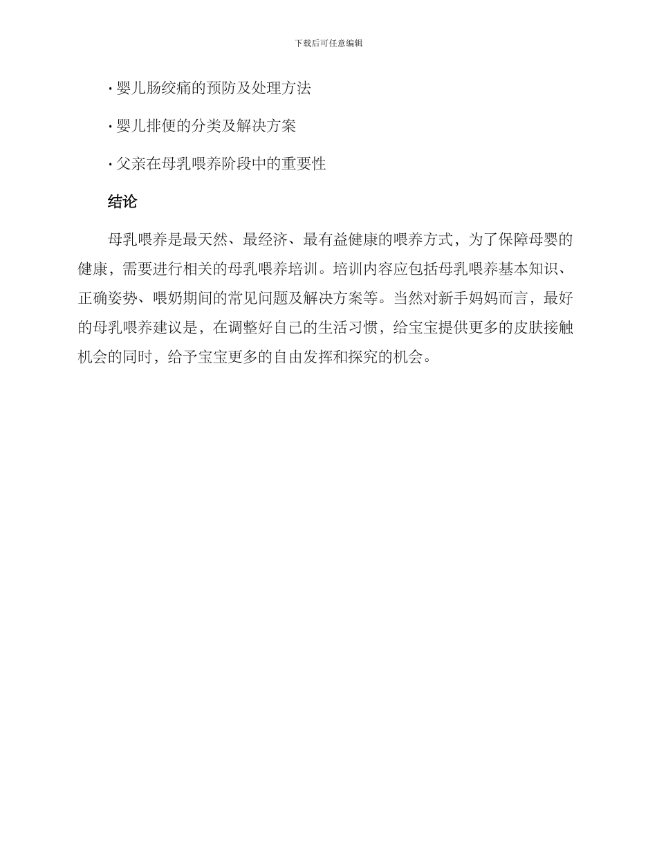 母乳喂养培训方案_第3页