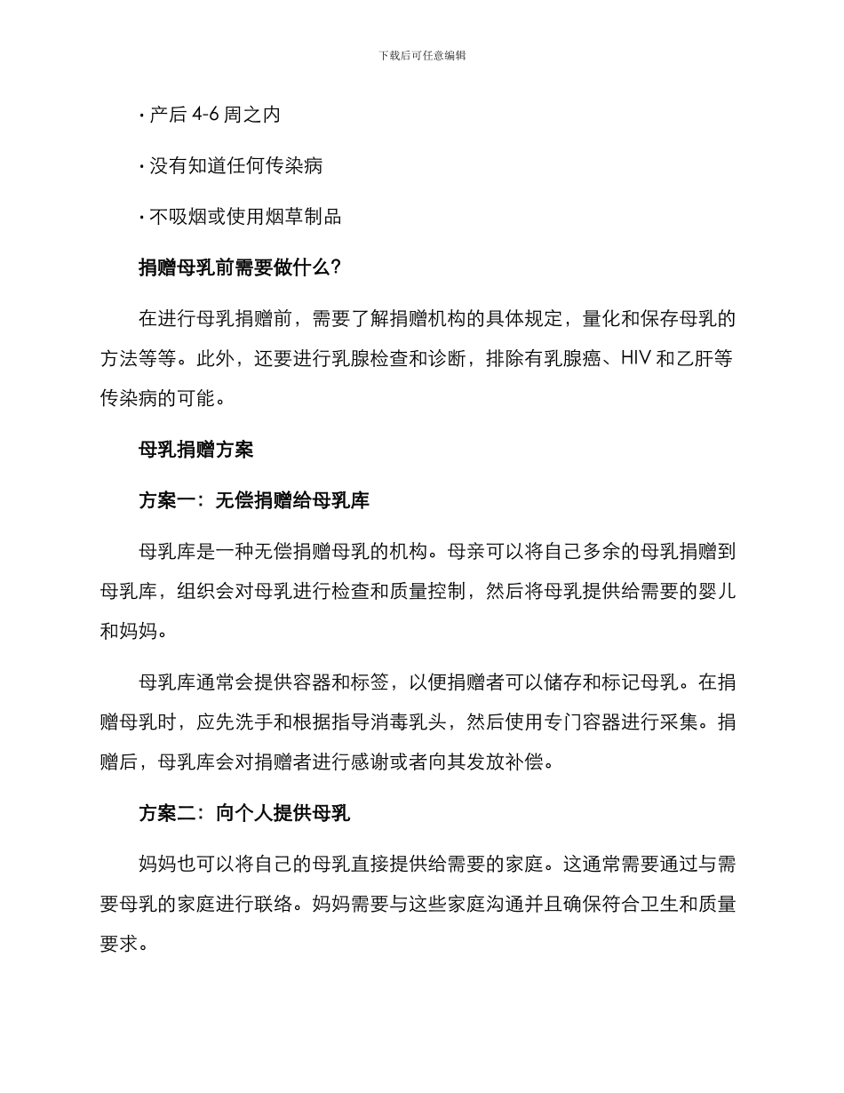 母乳捐赠分享方案_第2页