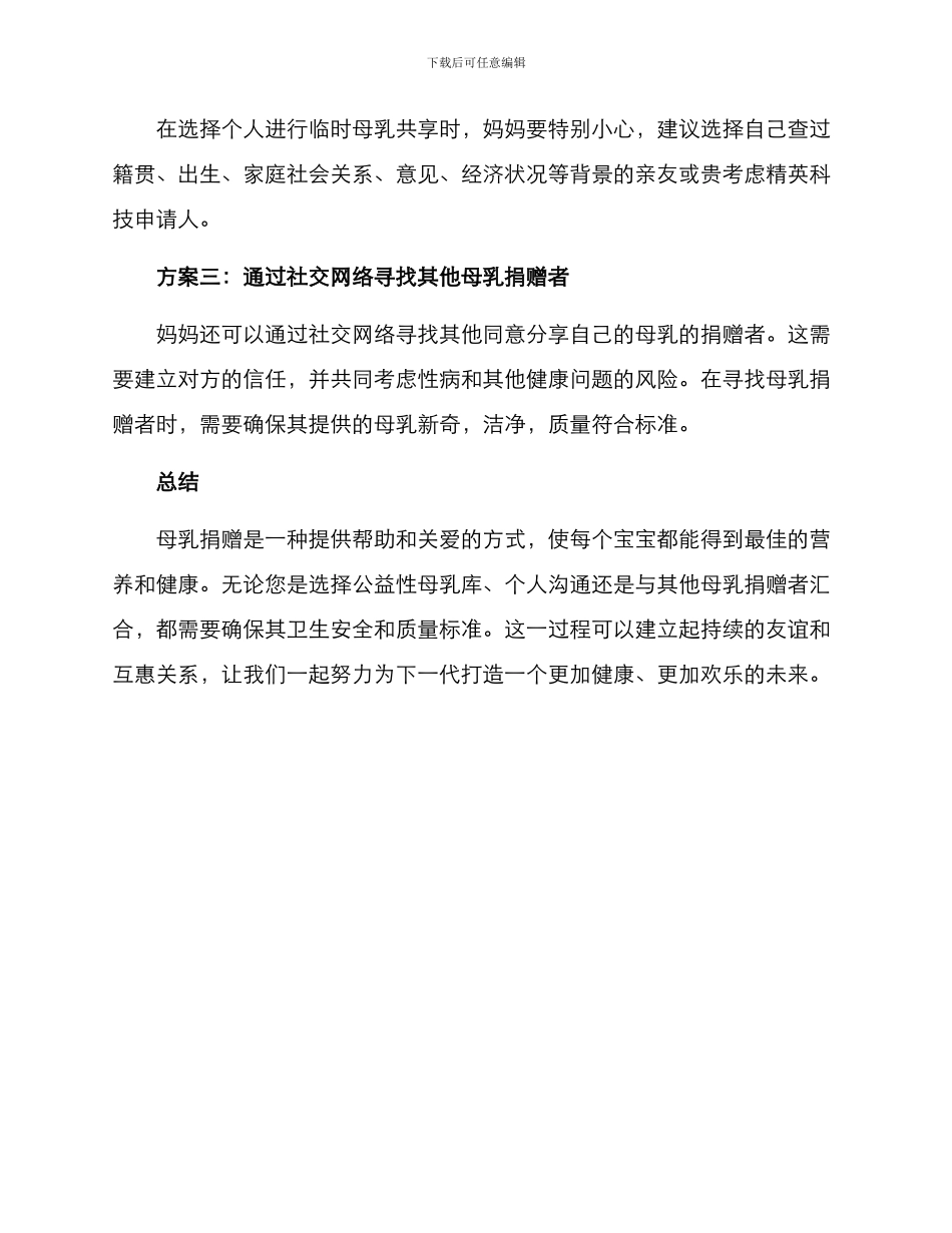 母乳捐赠分享方案_第3页