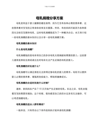 母乳捐赠分享方案