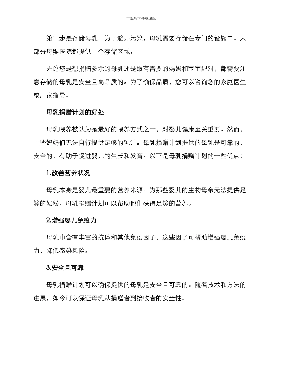 母乳捐赠计划方案_第2页