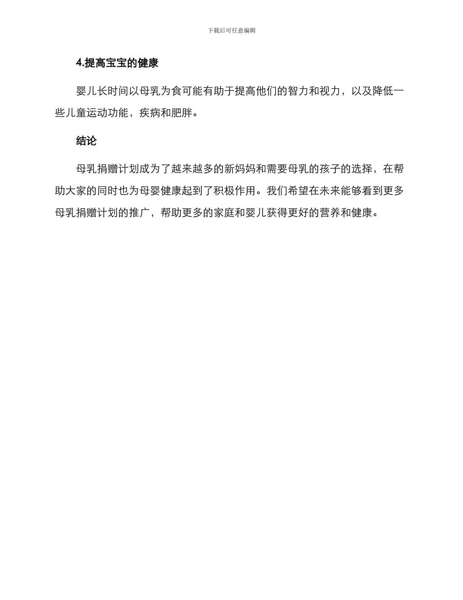 母乳捐赠计划方案_第3页