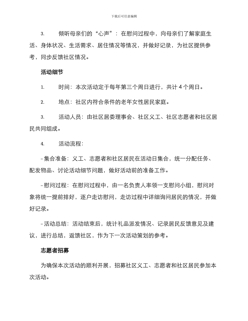 母亲慰问活动方案_第2页