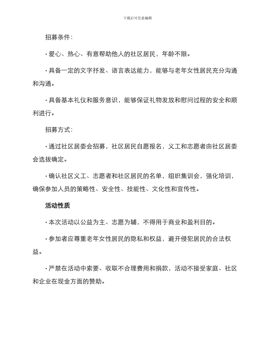 母亲慰问活动方案_第3页