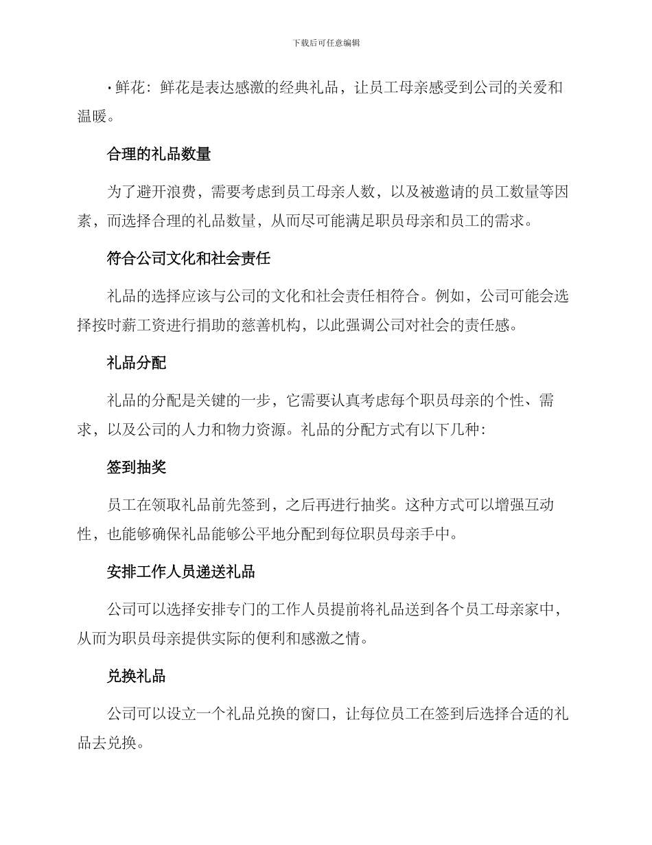 母亲节发放礼品方案_第2页