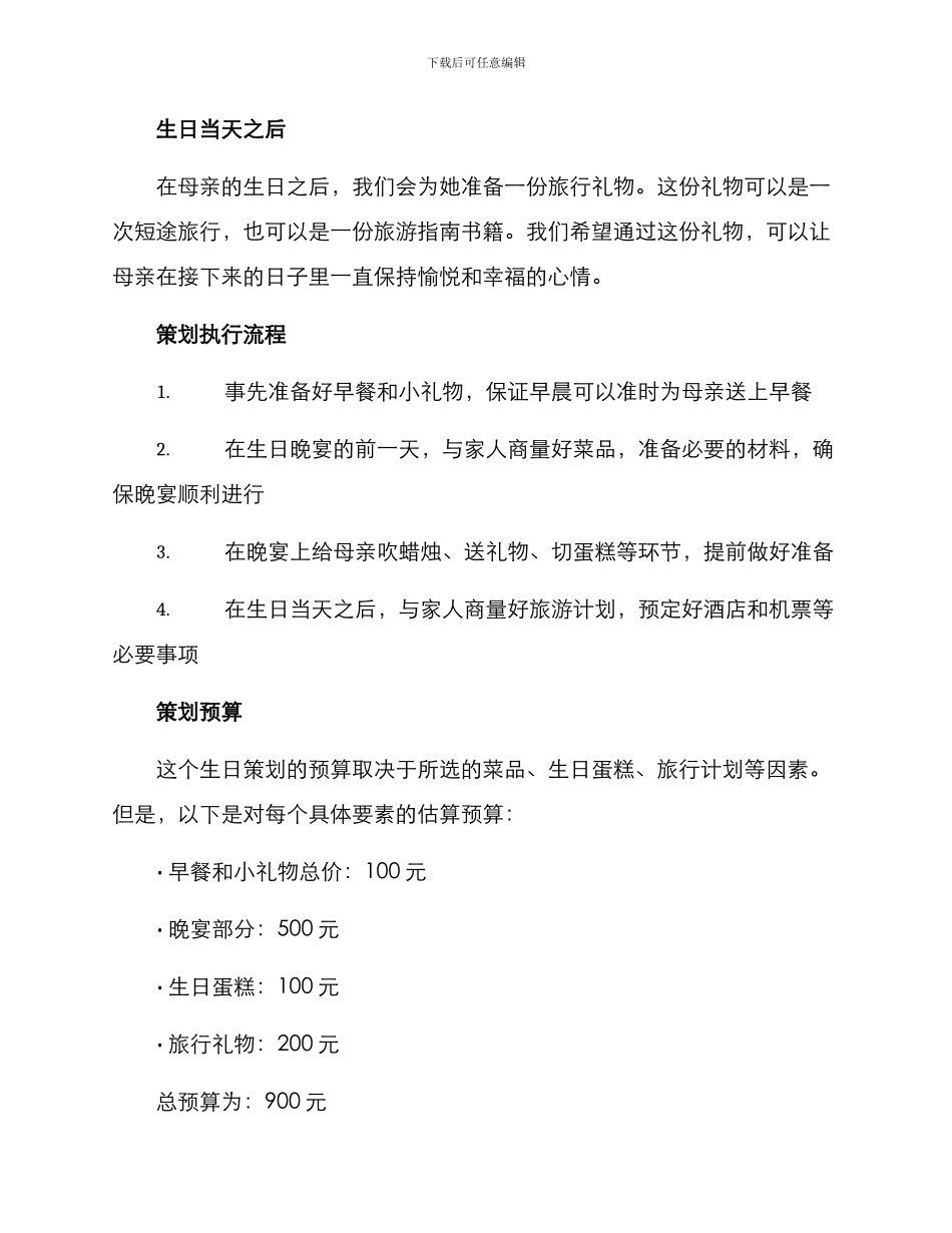 母亲生日策划方案_第2页