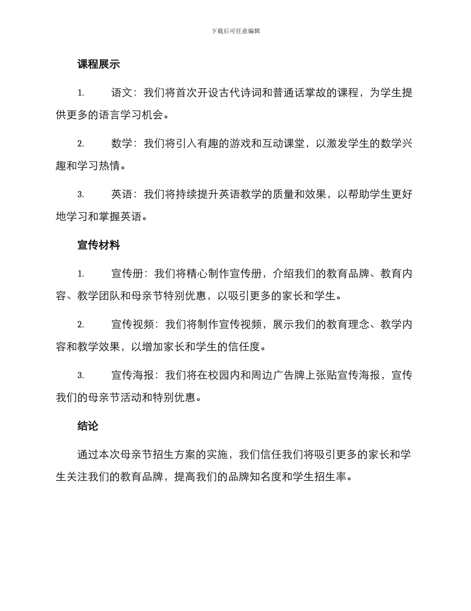 母亲节招生方案_第2页