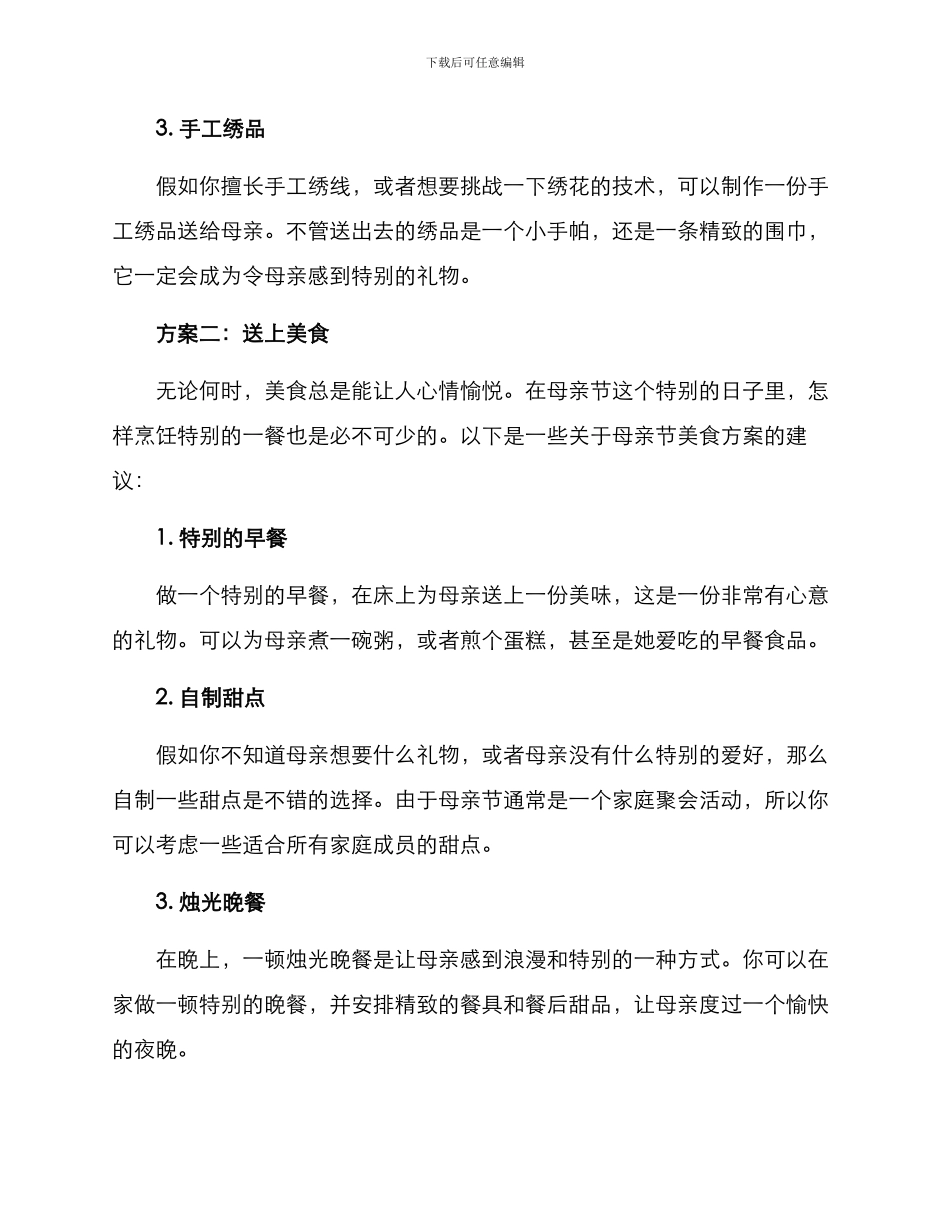 母亲节策划方案_第2页