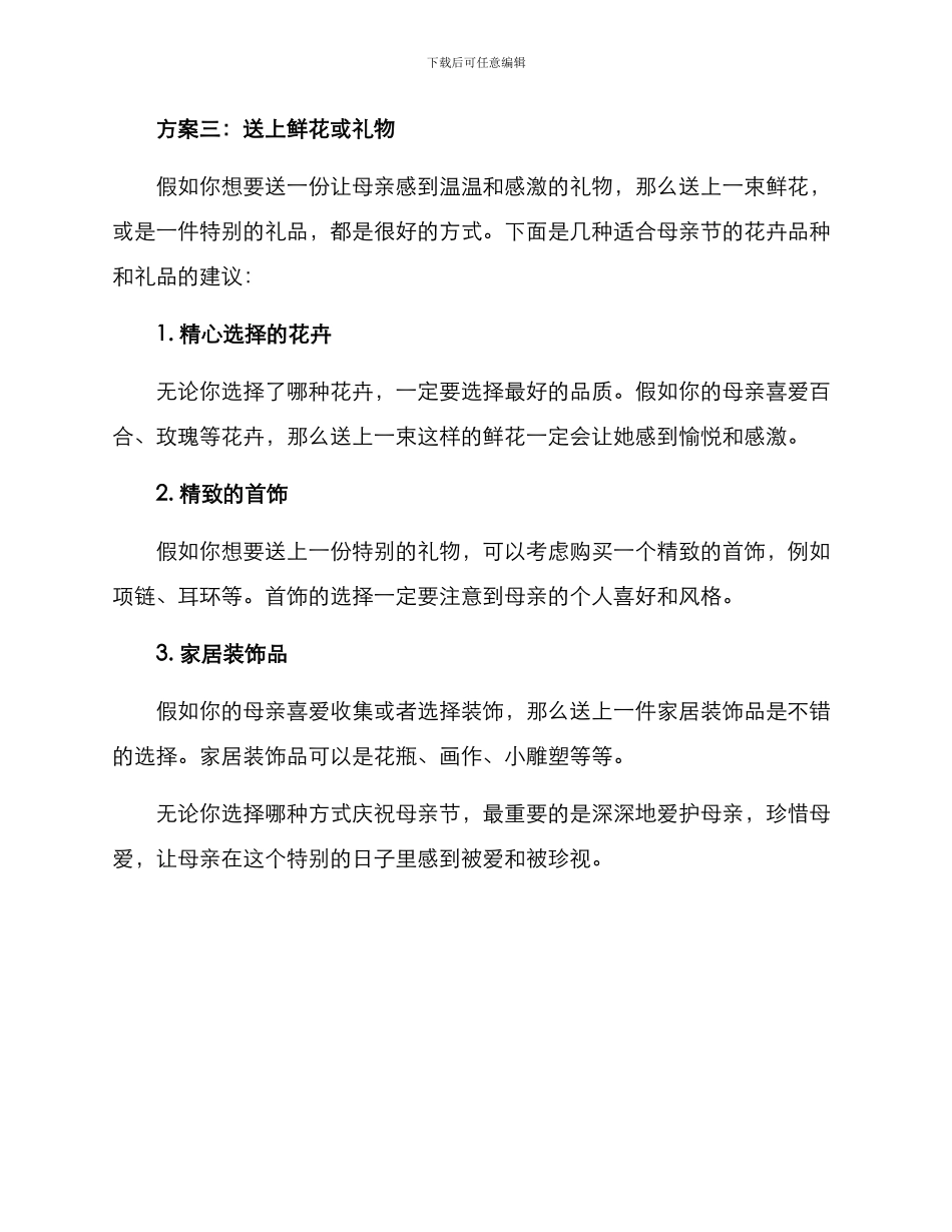 母亲节策划方案_第3页