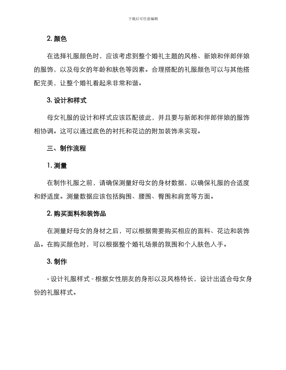 母女婚礼礼服制作方案_第2页
