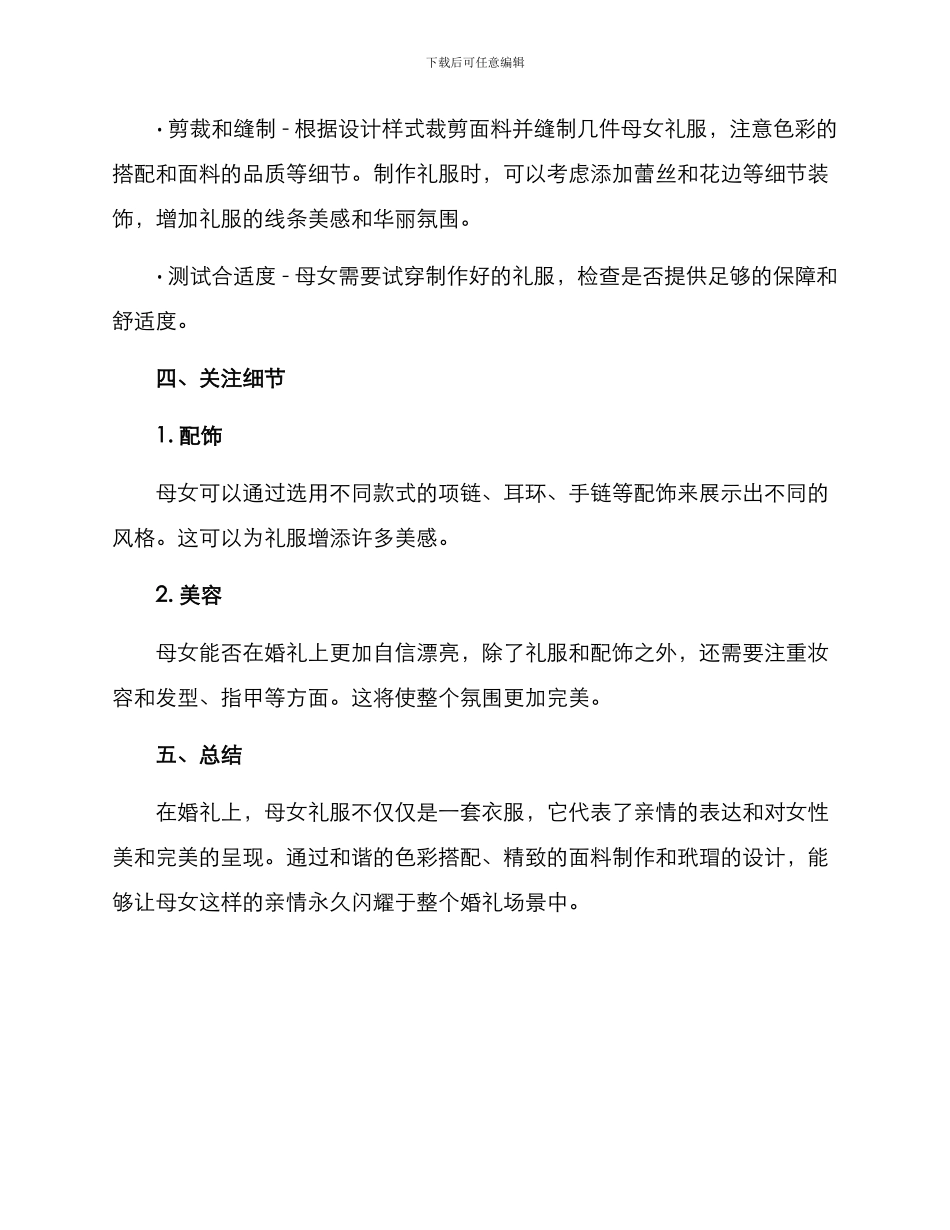 母女婚礼礼服制作方案_第3页