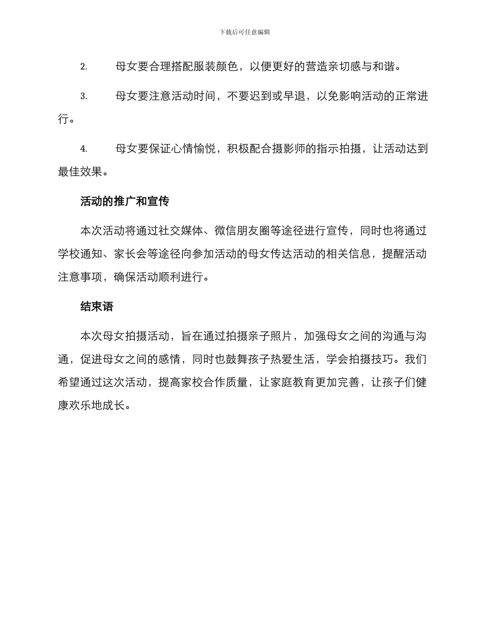 母女拍摄活动方案_第2页