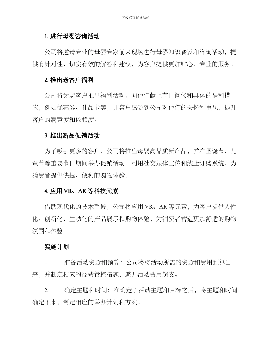 母婴专家活动方案_第2页