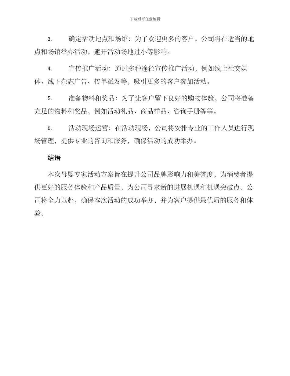 母婴专家活动方案_第3页