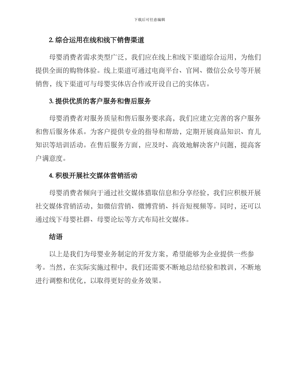 母婴业务开发方案_第2页