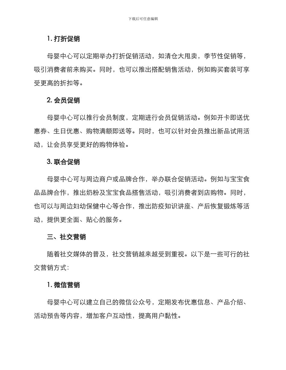 母婴中心营销方案_第2页