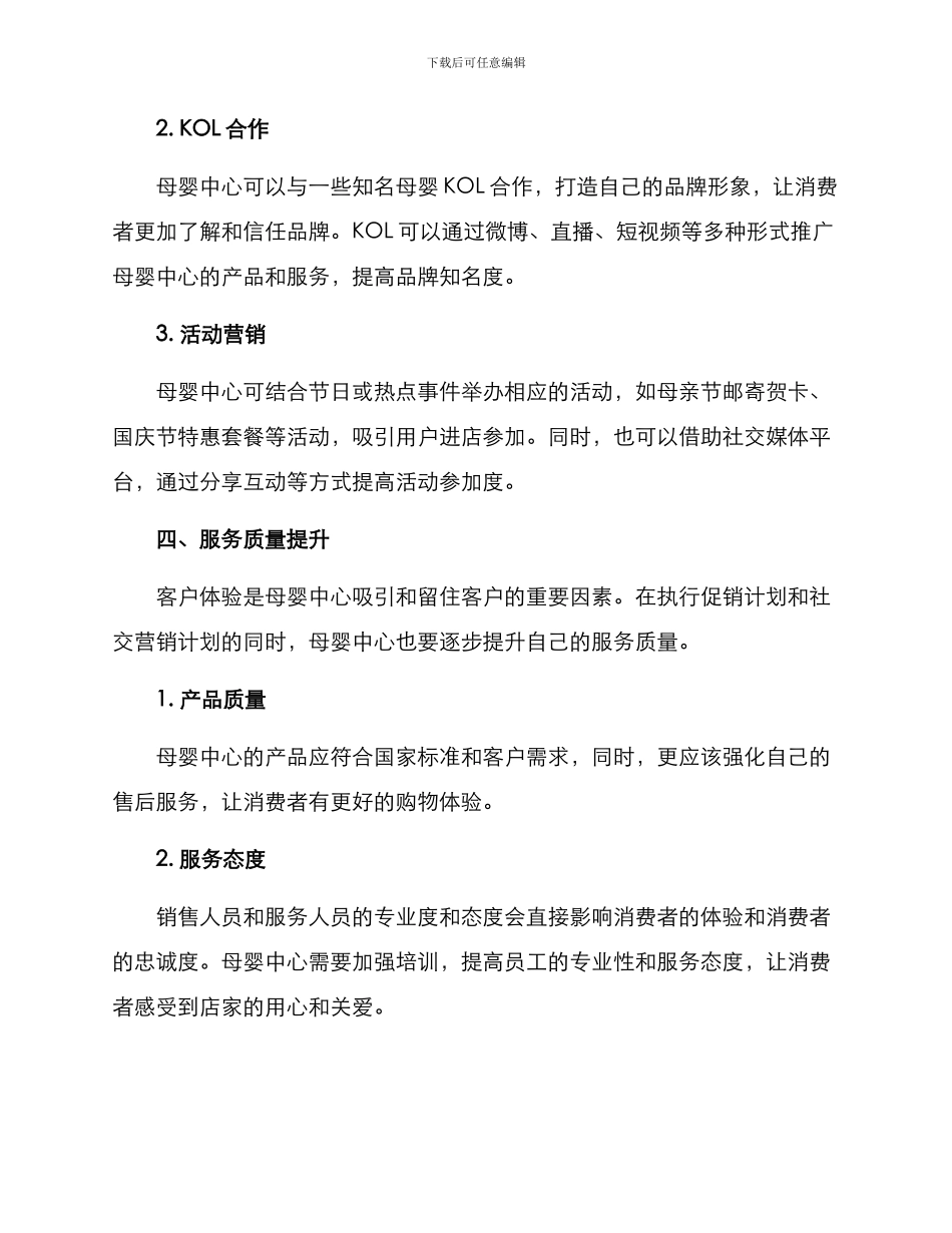 母婴中心营销方案_第3页