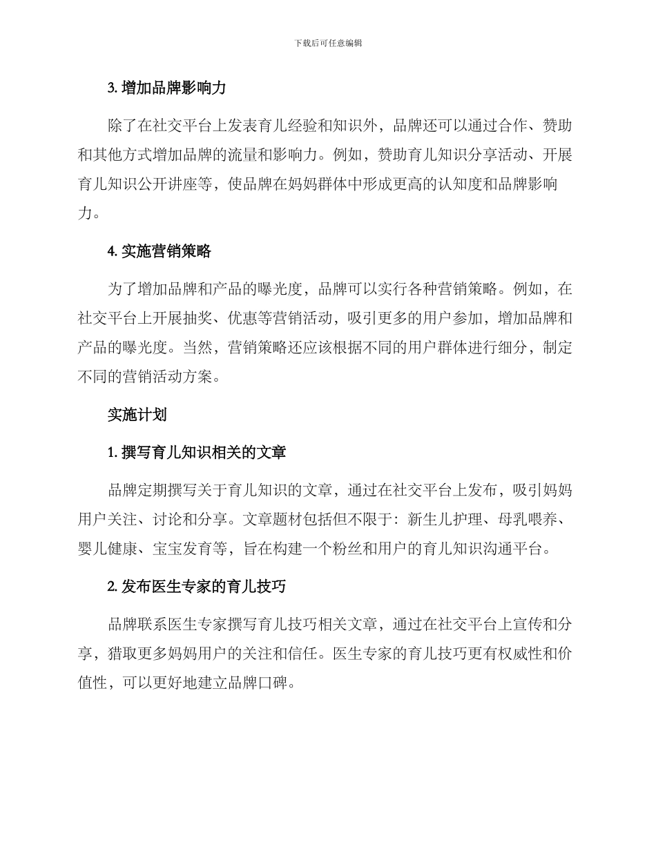 母婴交流文案策划方案_第2页