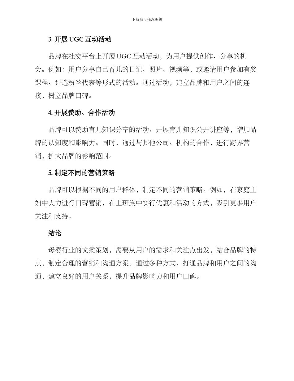 母婴交流文案策划方案_第3页