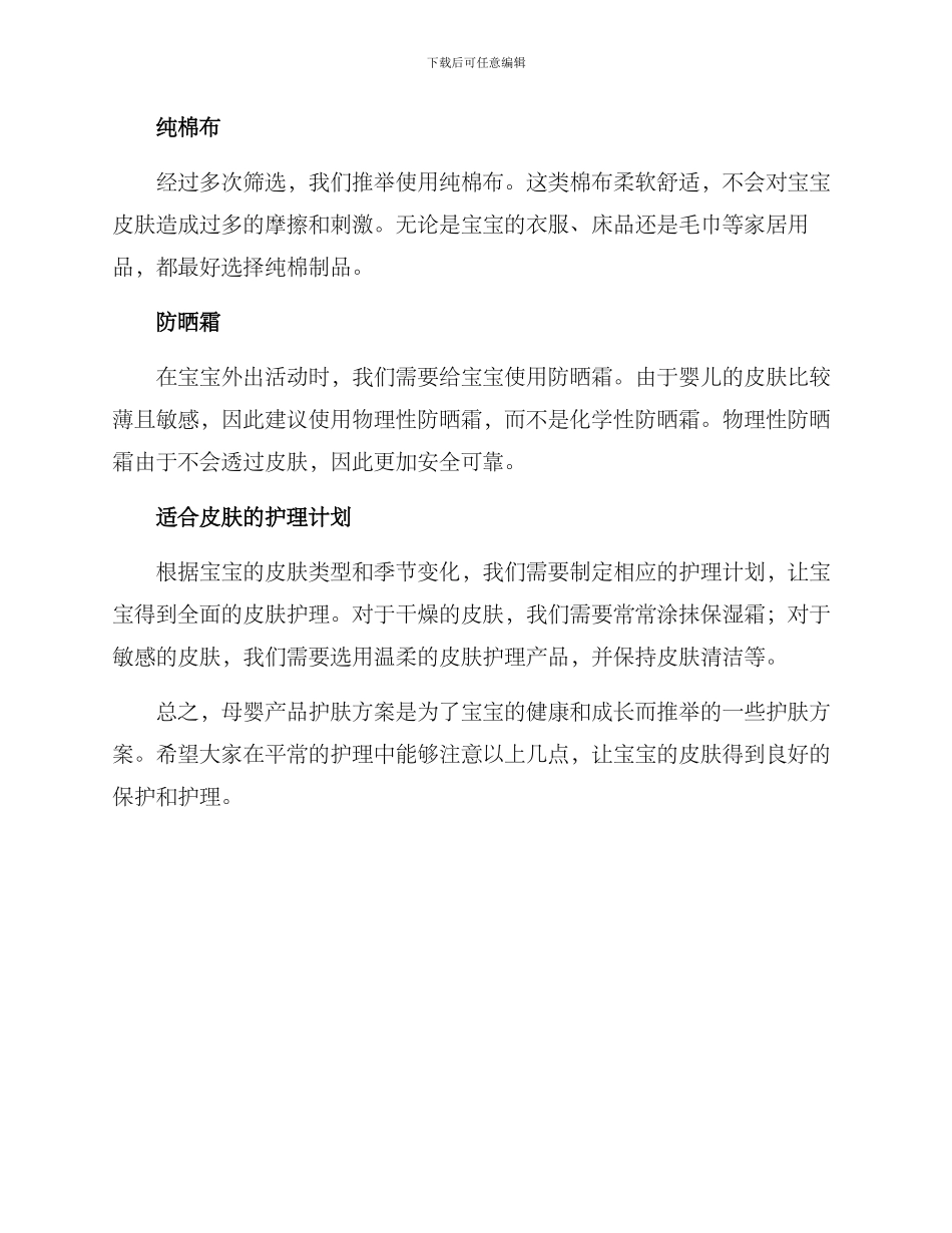 母婴产品护肤方案_第2页
