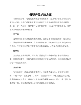 母婴产品护肤方案