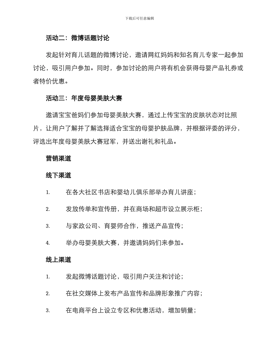 母婴产品活动策划方案_第2页