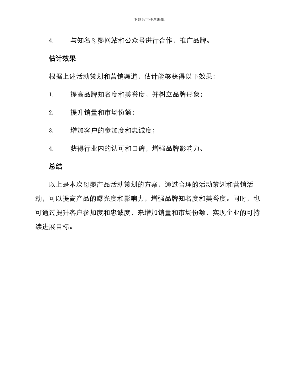 母婴产品活动策划方案_第3页