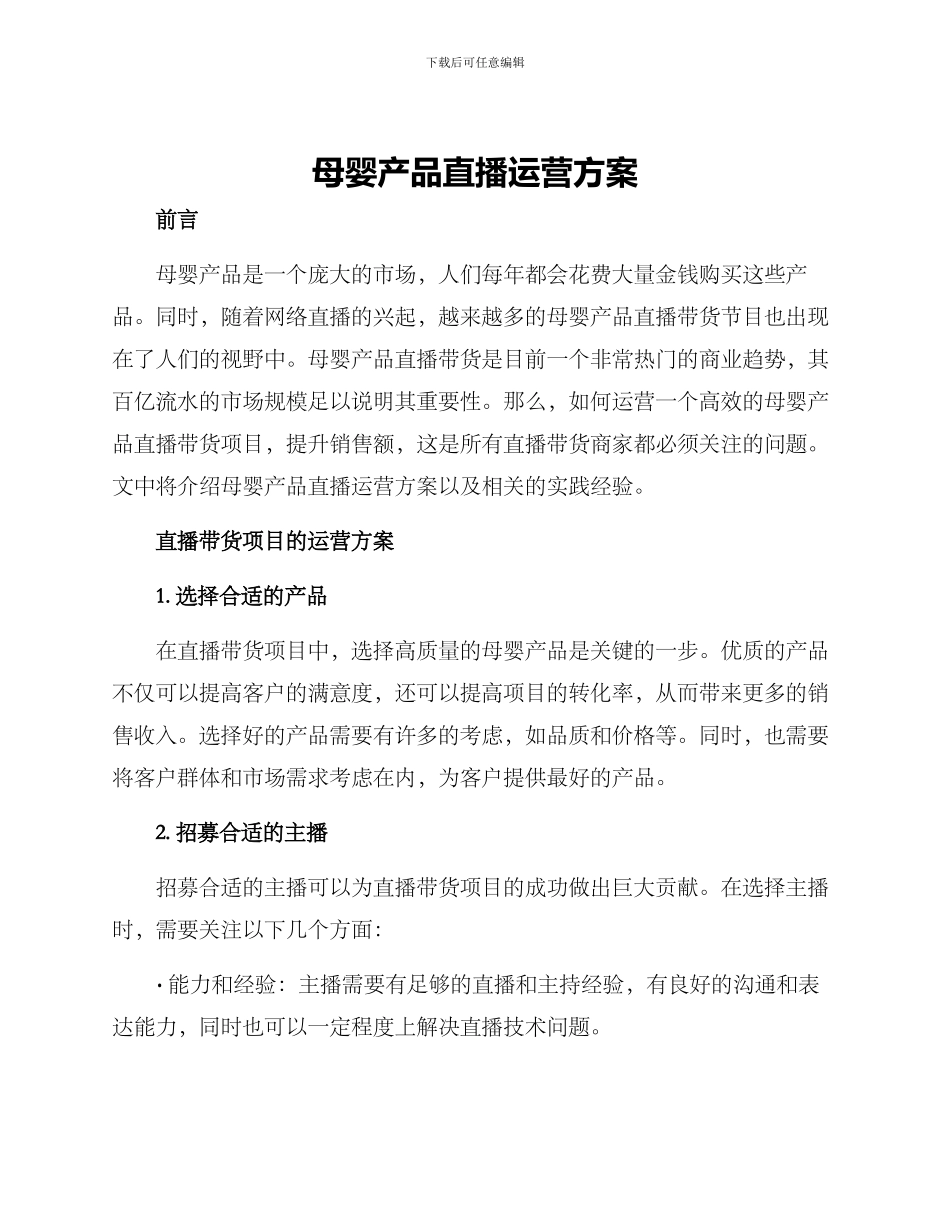 母婴产品直播运营方案_第1页