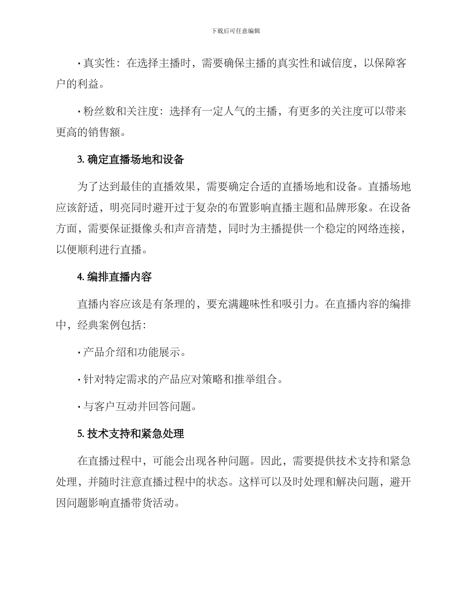 母婴产品直播运营方案_第2页