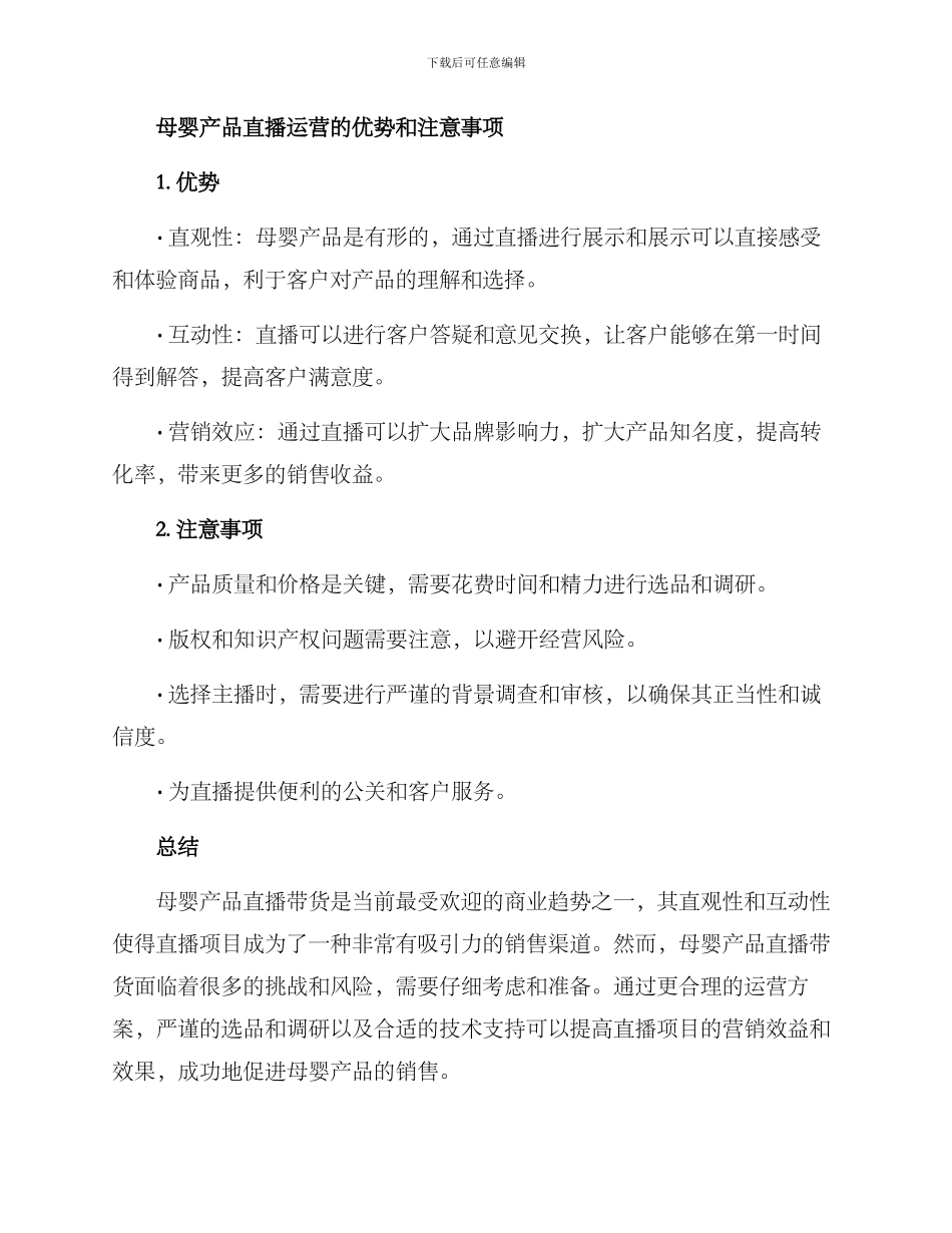 母婴产品直播运营方案_第3页