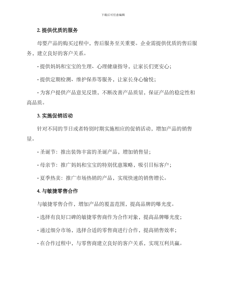 母婴产品营销方案_第2页