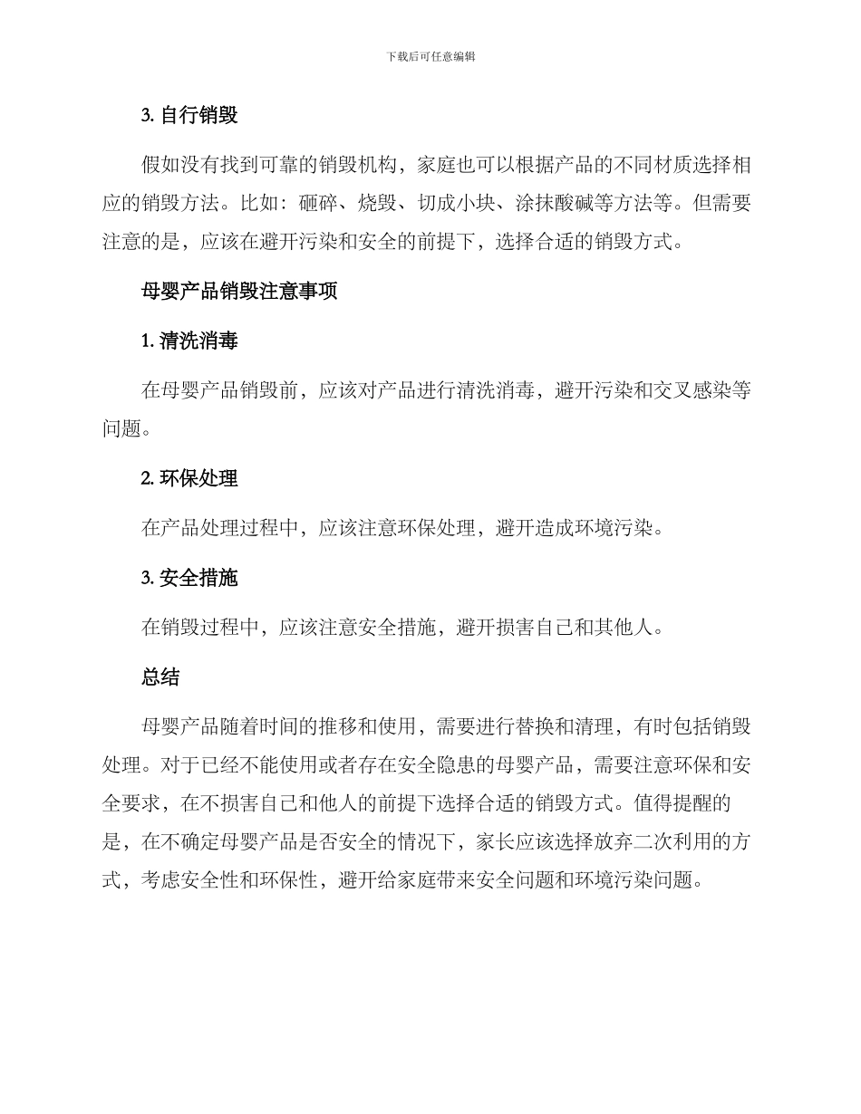母婴产品销毁方案_第2页