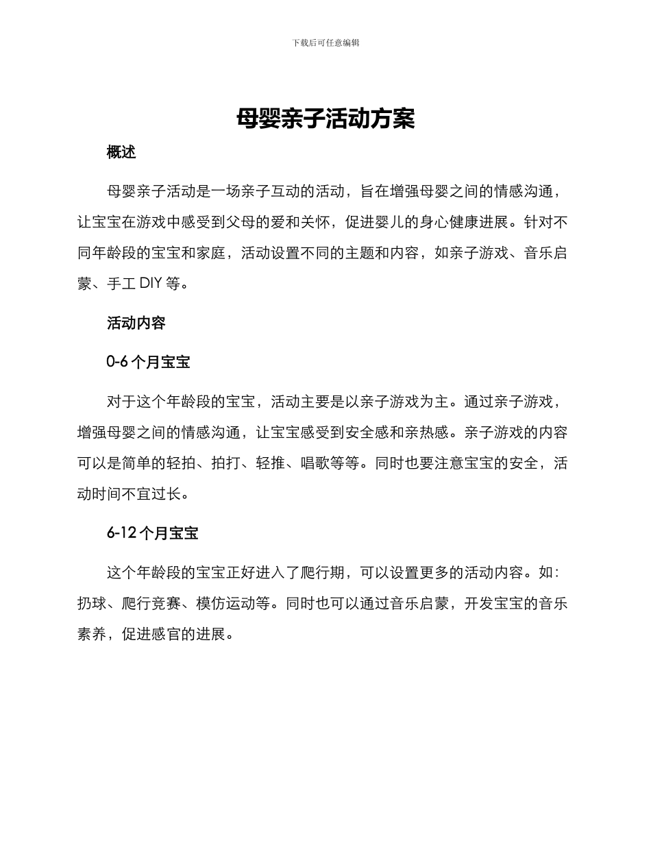 母婴亲子活动方案_第1页
