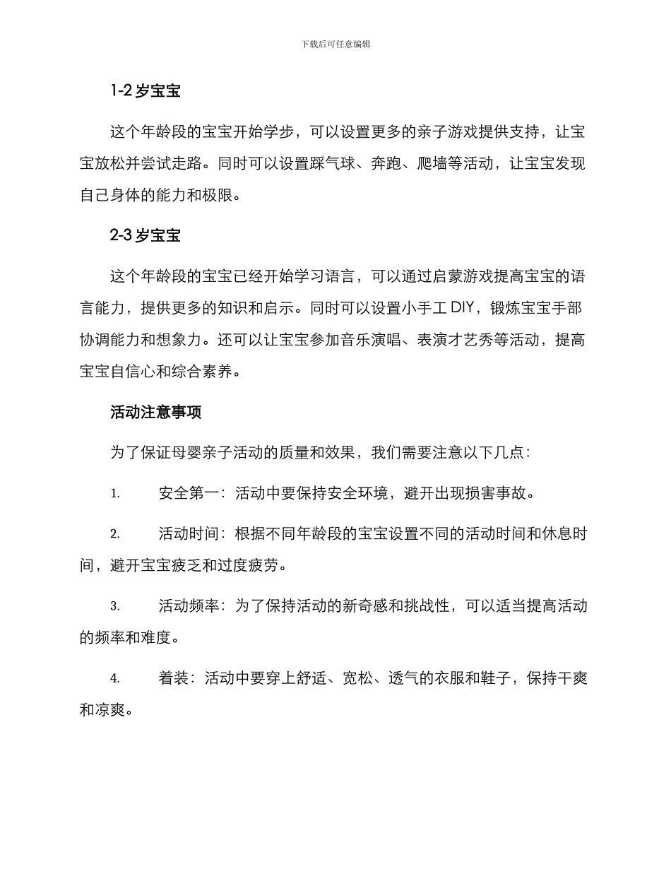 母婴亲子活动方案_第2页